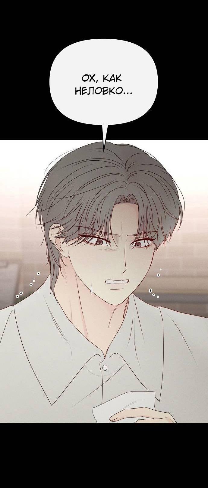 Манга Эталон мужчины - Глава 18 Страница 13