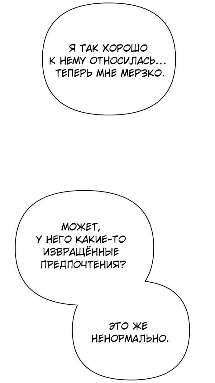 Манга Эталон мужчины - Глава 18 Страница 80