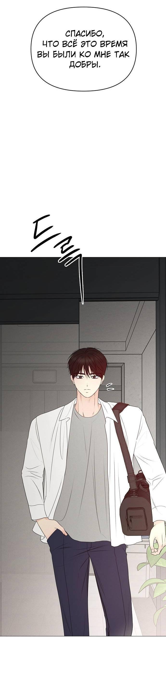 Манга Эталон мужчины - Глава 18 Страница 60