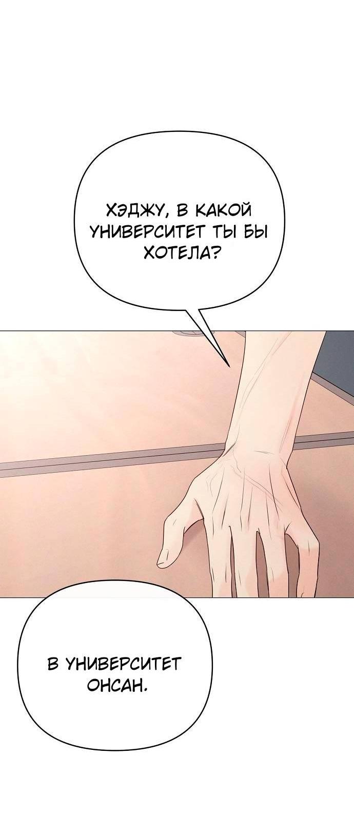 Манга Эталон мужчины - Глава 18 Страница 54