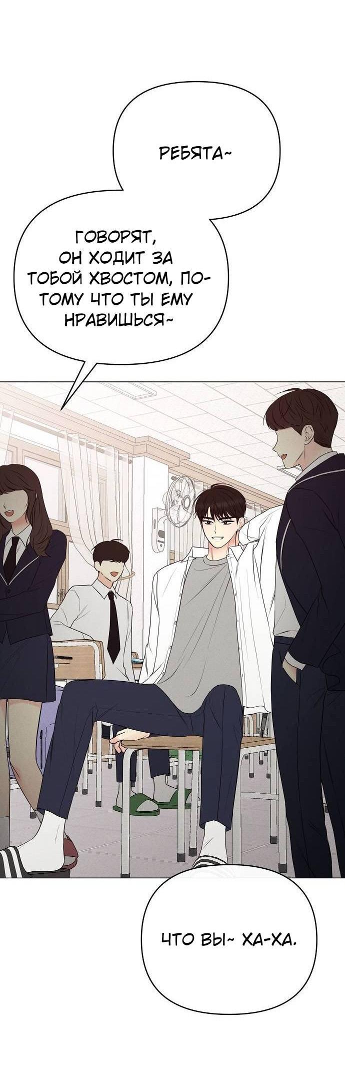 Манга Эталон мужчины - Глава 18 Страница 30