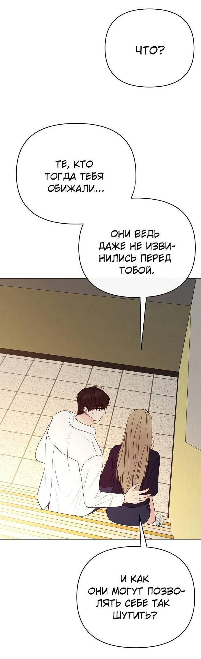 Манга Эталон мужчины - Глава 18 Страница 37