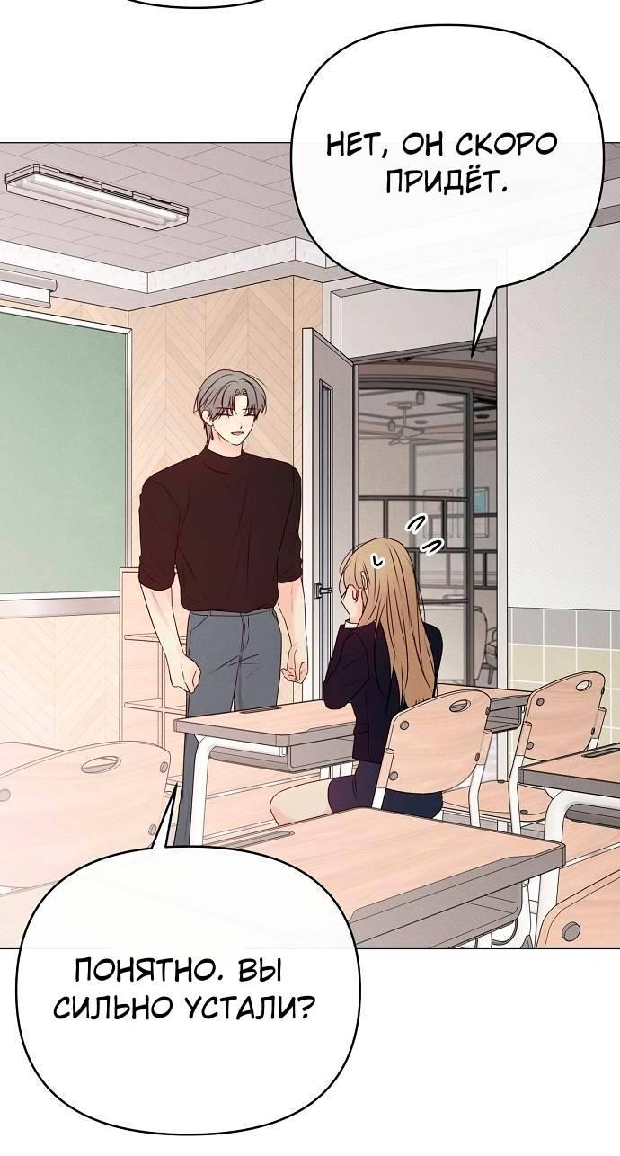 Манга Эталон мужчины - Глава 18 Страница 47