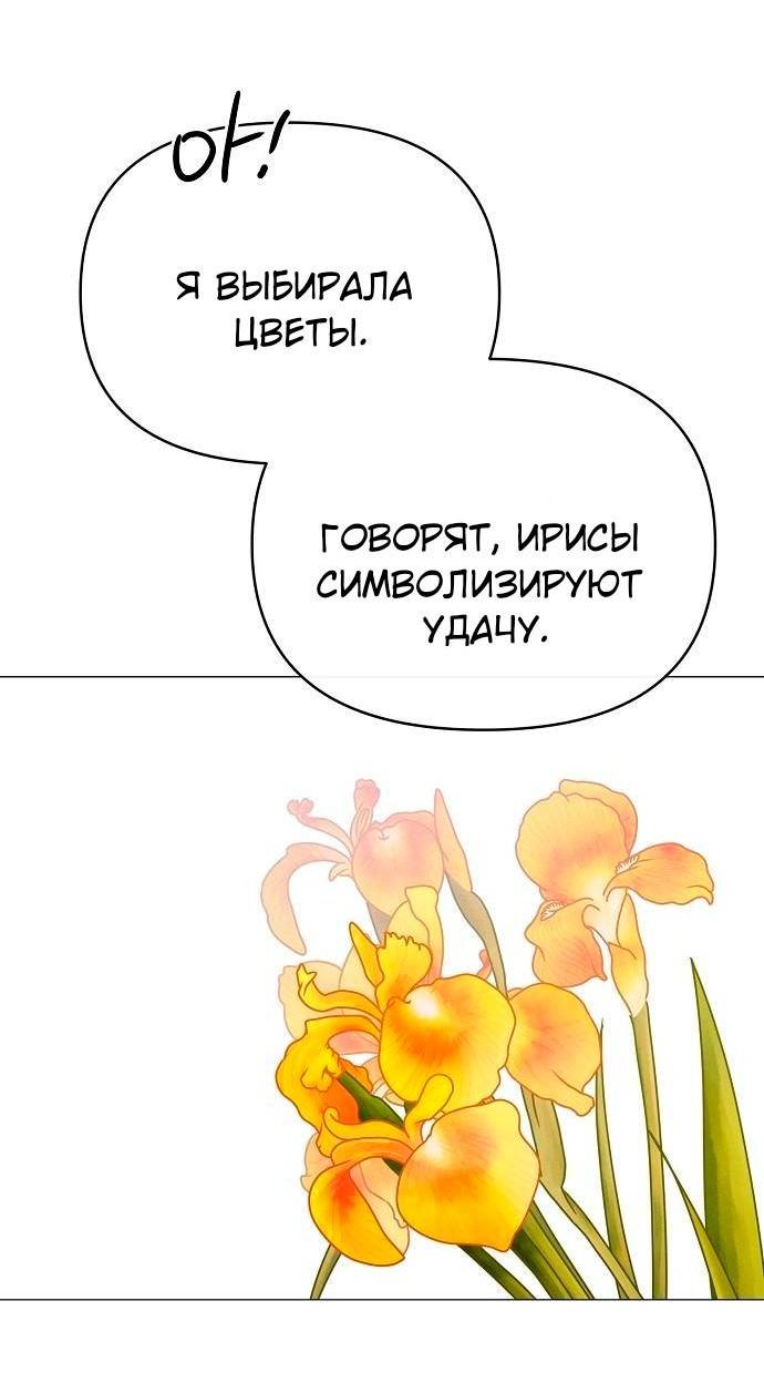 Манга Эталон мужчины - Глава 18 Страница 51