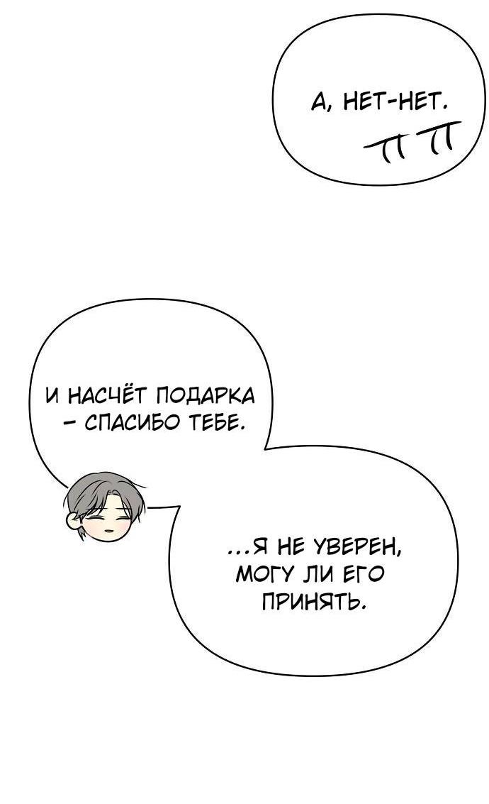 Манга Эталон мужчины - Глава 18 Страница 48