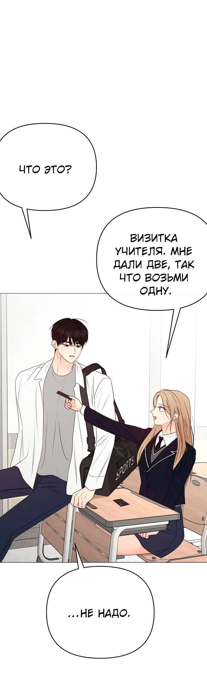 Манга Эталон мужчины - Глава 18 Страница 69