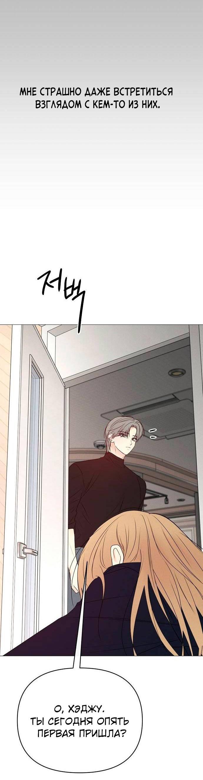 Манга Эталон мужчины - Глава 18 Страница 45