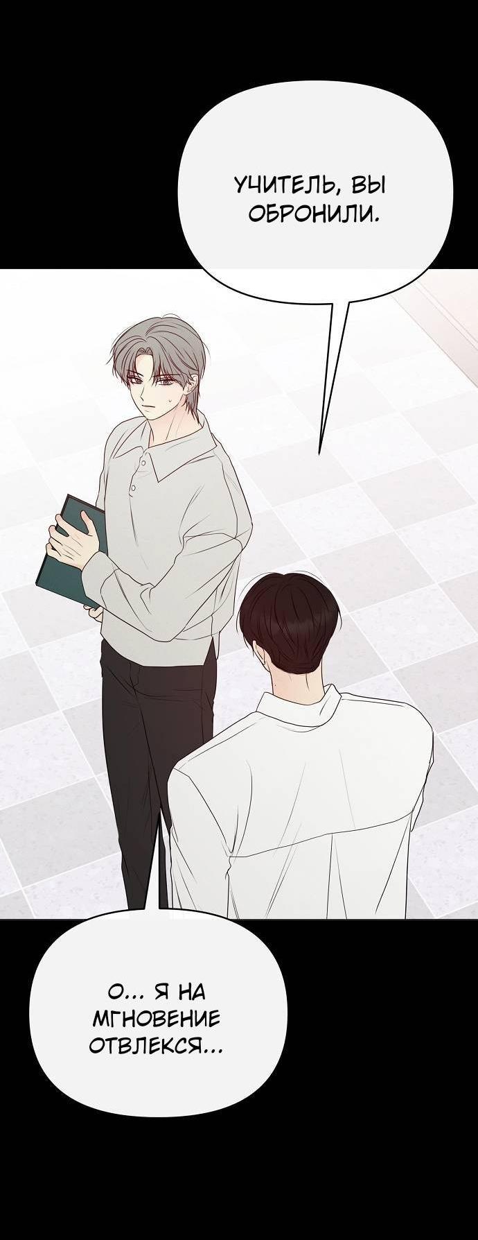 Манга Эталон мужчины - Глава 18 Страница 8