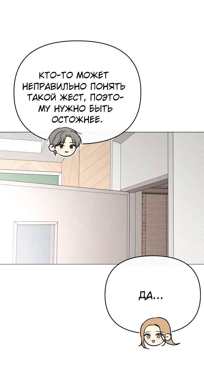 Манга Эталон мужчины - Глава 18 Страница 50