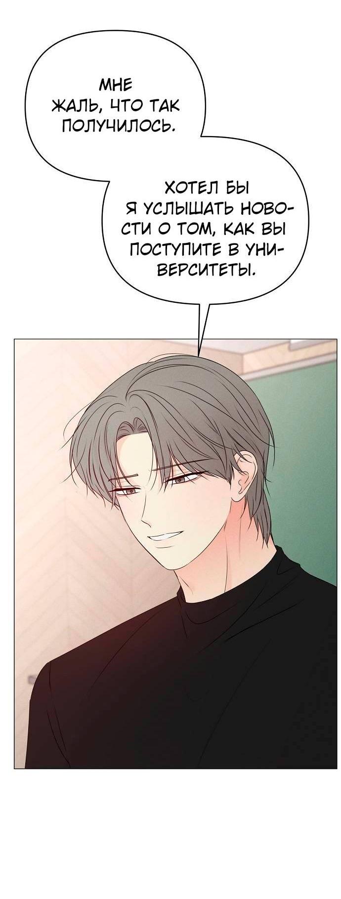 Манга Эталон мужчины - Глава 18 Страница 53