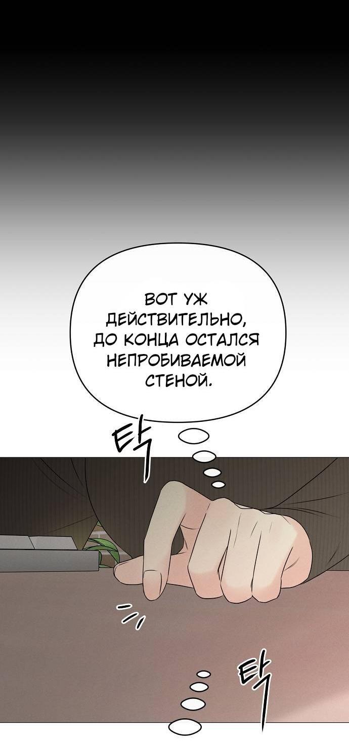 Манга Эталон мужчины - Глава 18 Страница 79