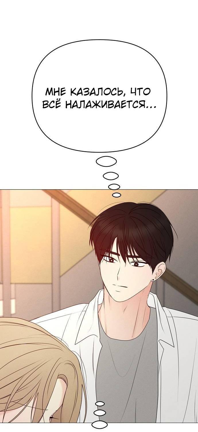 Манга Эталон мужчины - Глава 18 Страница 39