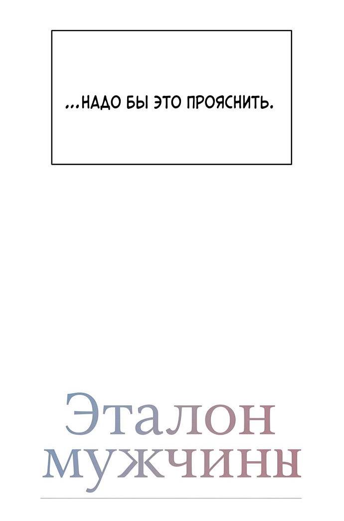 Манга Эталон мужчины - Глава 18 Страница 23