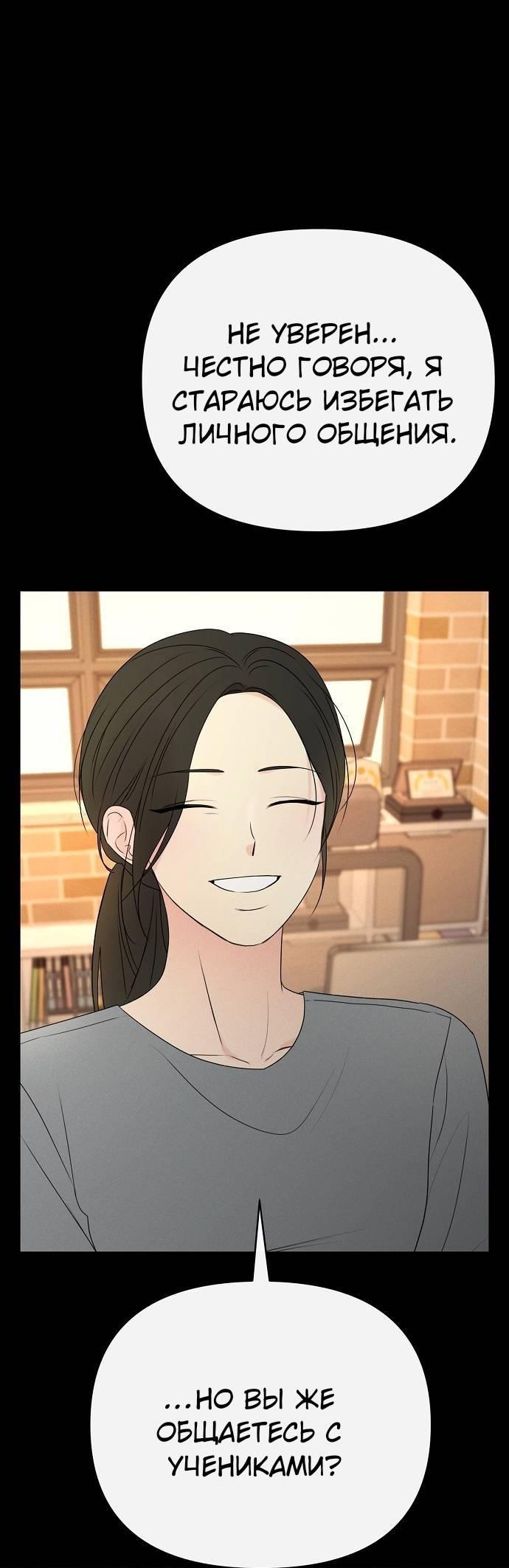 Манга Эталон мужчины - Глава 18 Страница 76