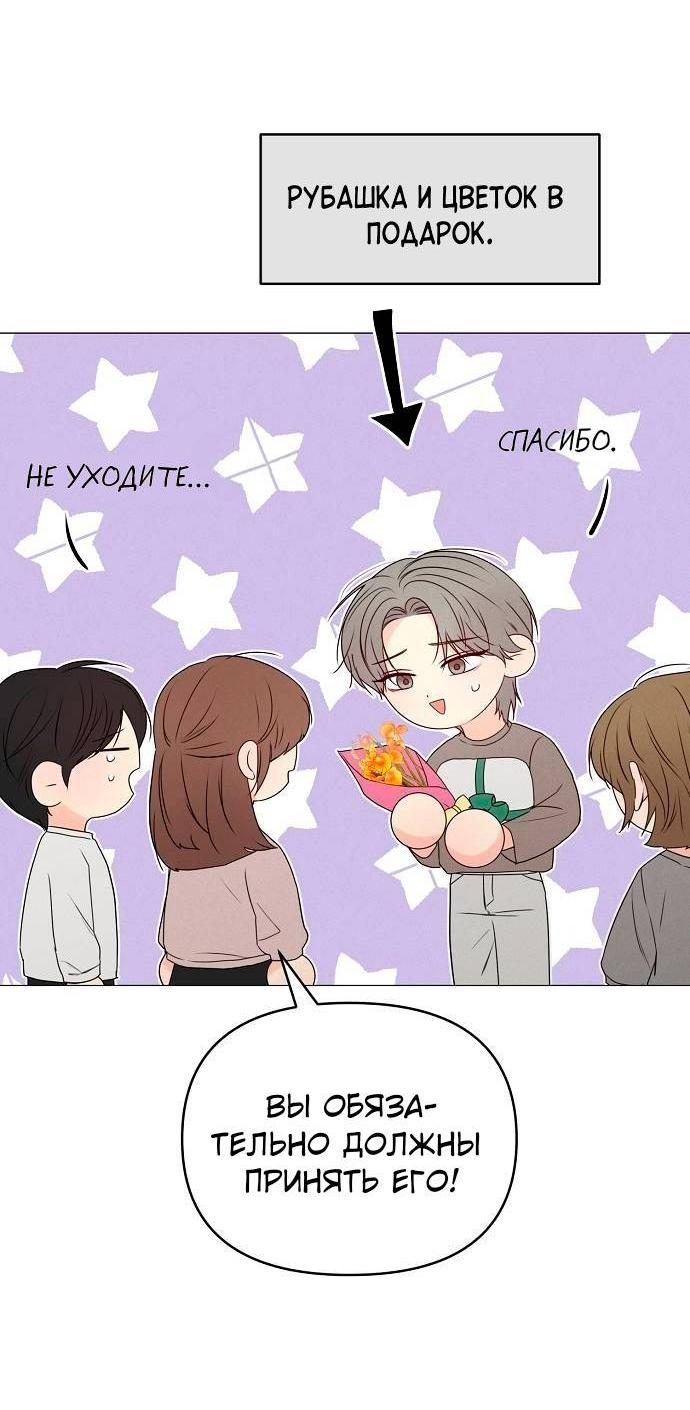 Манга Эталон мужчины - Глава 18 Страница 49