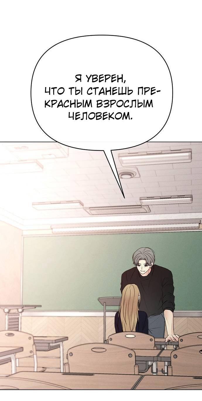 Манга Эталон мужчины - Глава 18 Страница 59