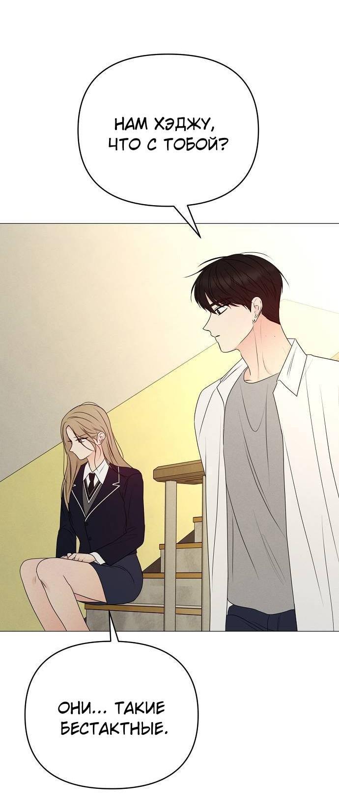 Манга Эталон мужчины - Глава 18 Страница 36