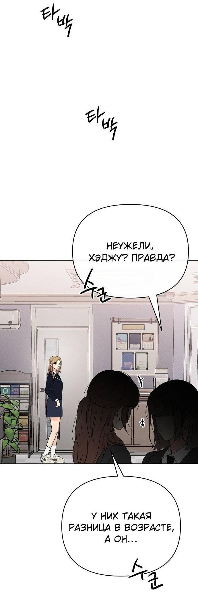 Манга Эталон мужчины - Глава 18 Страница 91