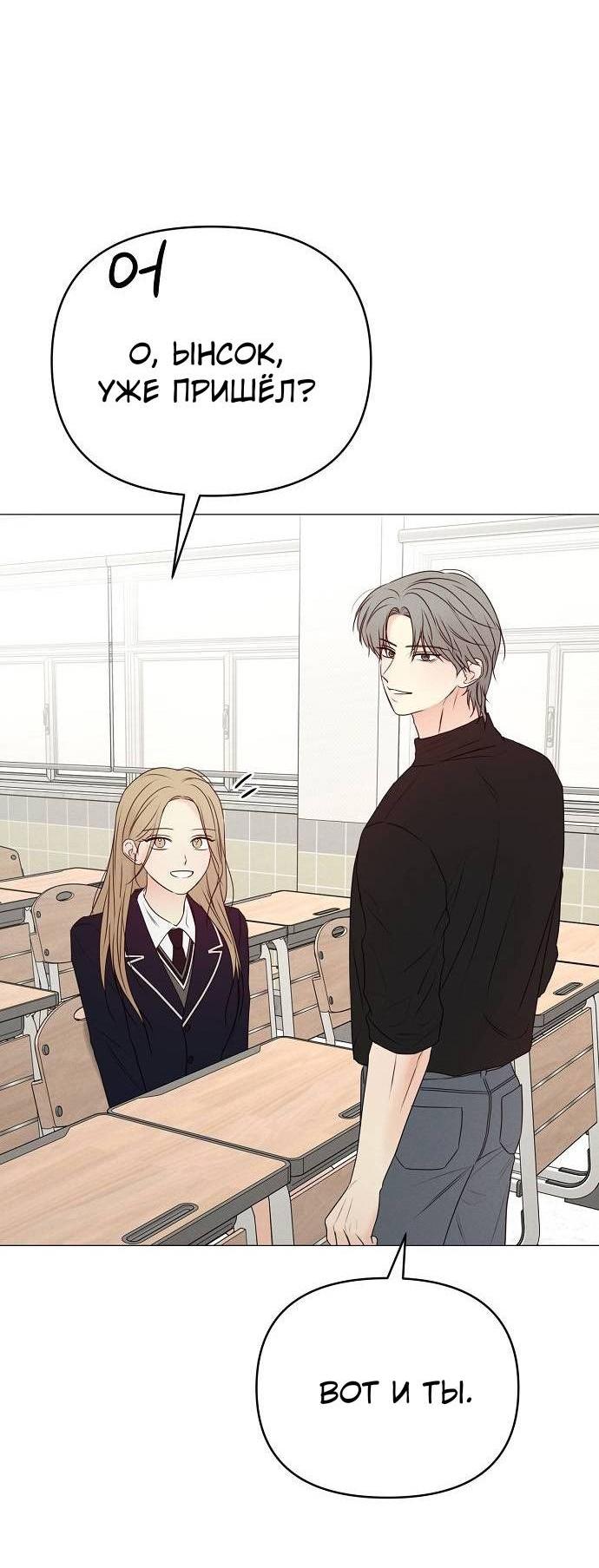 Манга Эталон мужчины - Глава 18 Страница 67
