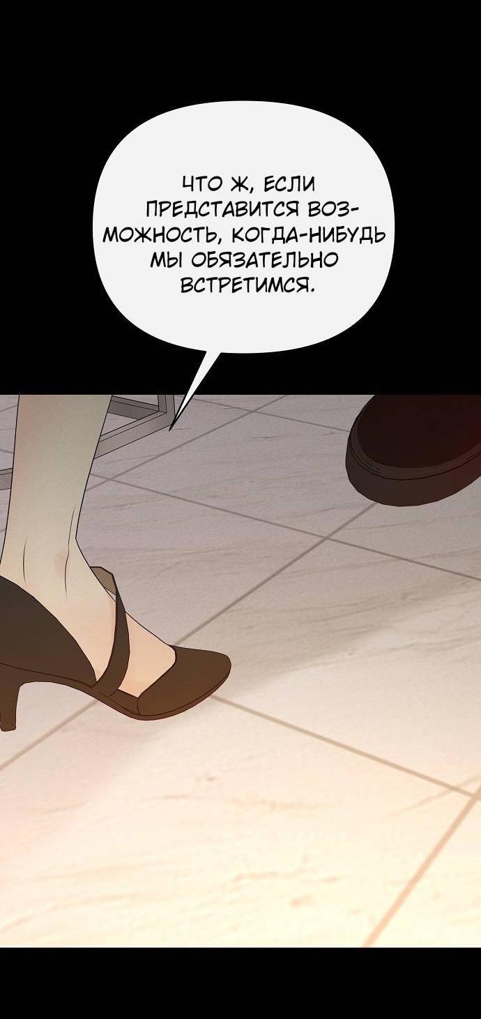 Манга Эталон мужчины - Глава 18 Страница 78