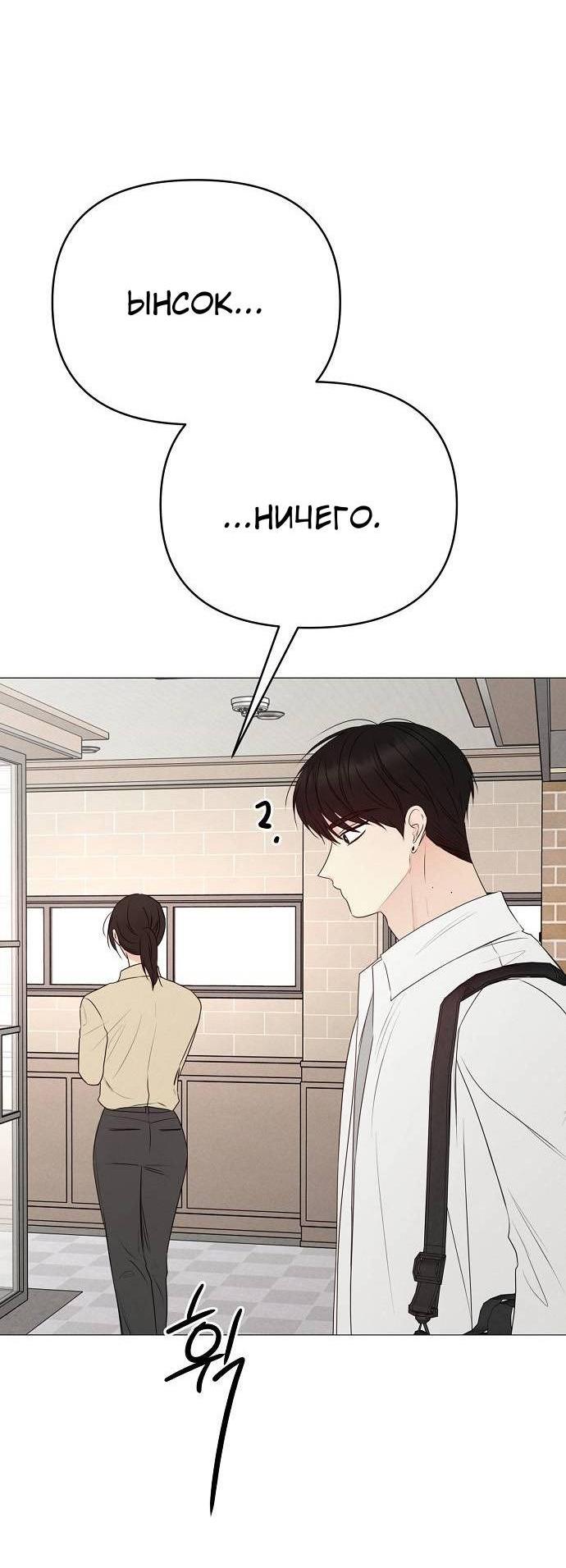 Манга Эталон мужчины - Глава 18 Страница 65
