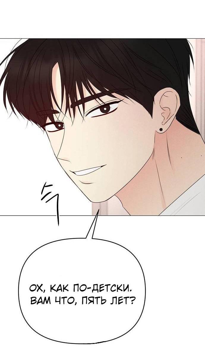 Манга Эталон мужчины - Глава 18 Страница 31