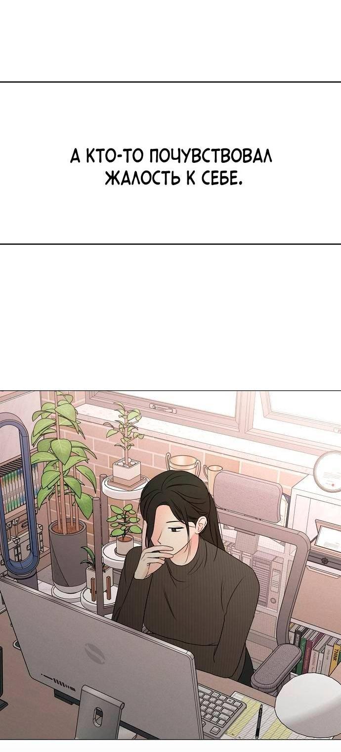 Манга Эталон мужчины - Глава 18 Страница 74