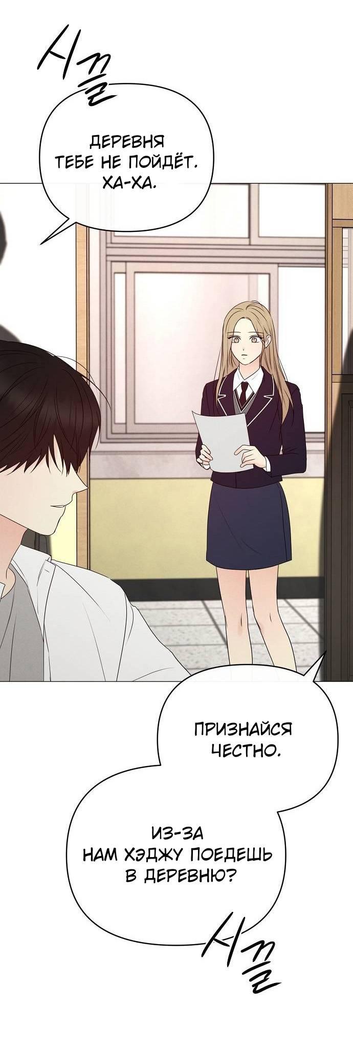 Манга Эталон мужчины - Глава 18 Страница 27