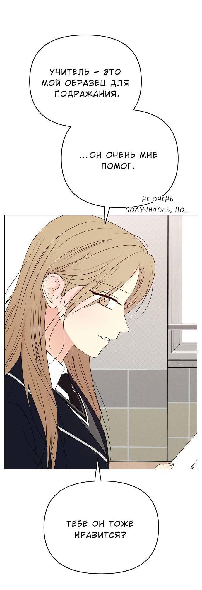 Манга Эталон мужчины - Глава 17 Страница 53
