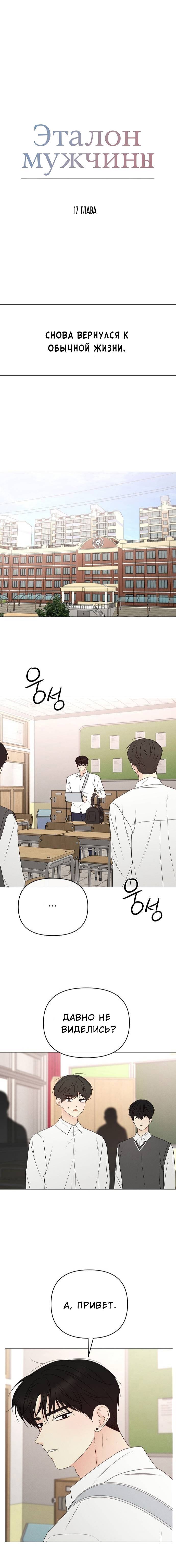 Манга Эталон мужчины - Глава 17 Страница 2