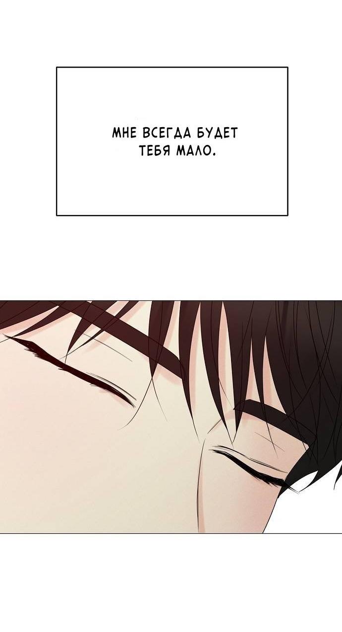 Манга Эталон мужчины - Глава 17 Страница 67