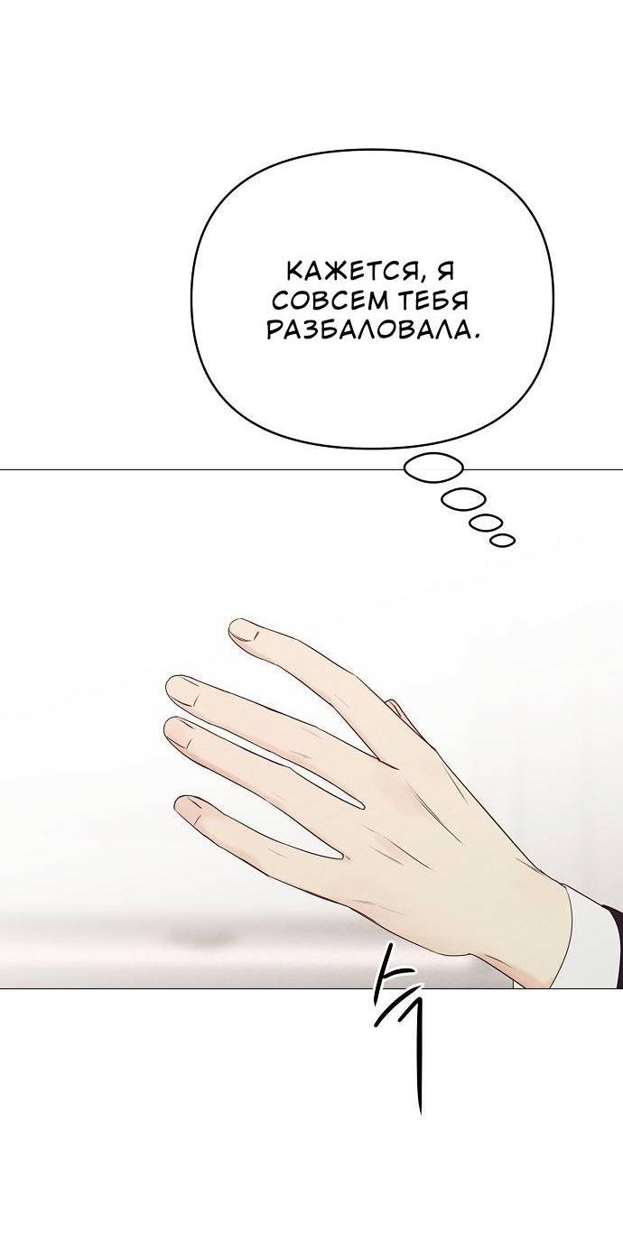 Манга Эталон мужчины - Глава 17 Страница 66