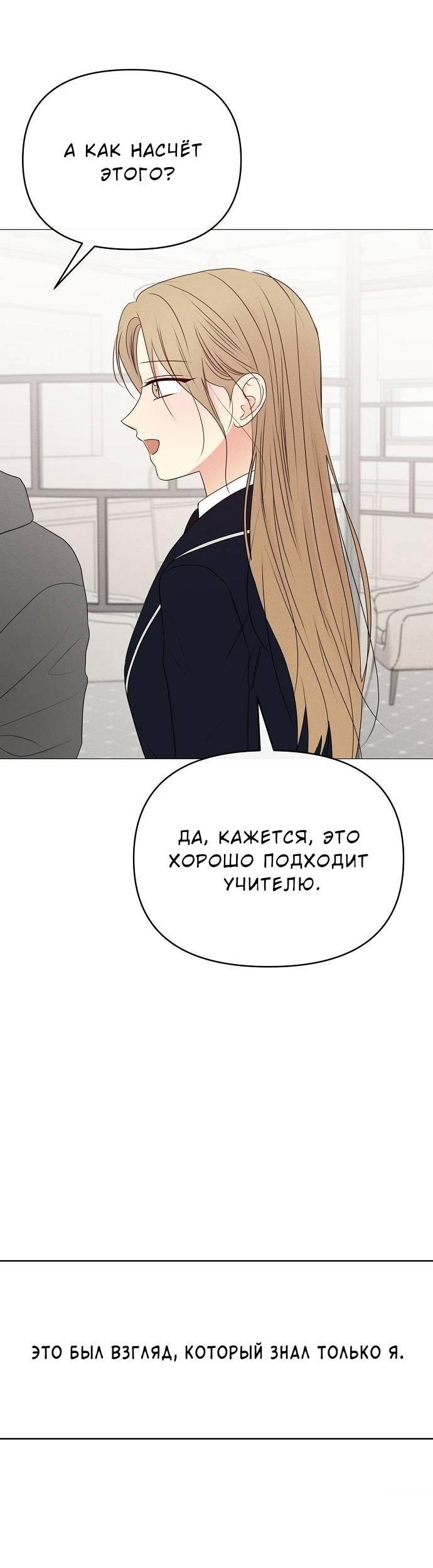 Манга Эталон мужчины - Глава 17 Страница 42