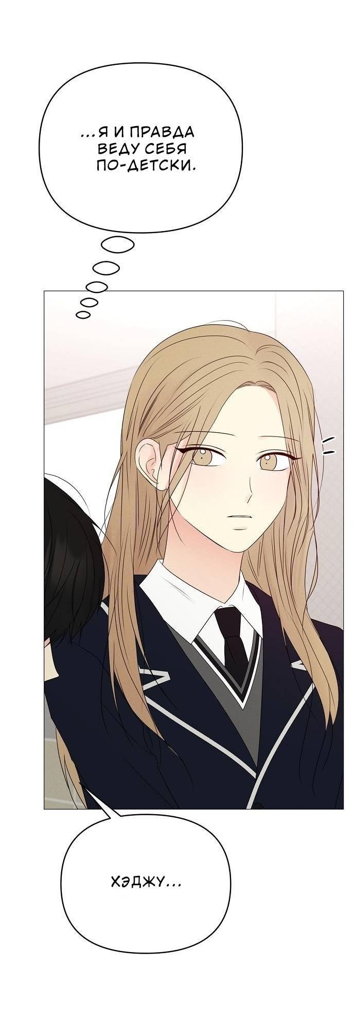 Манга Эталон мужчины - Глава 17 Страница 64