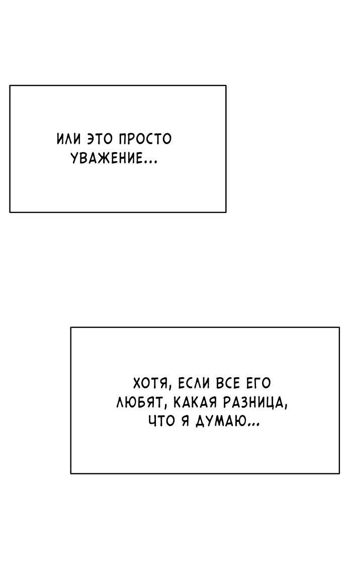 Манга Эталон мужчины - Глава 17 Страница 55
