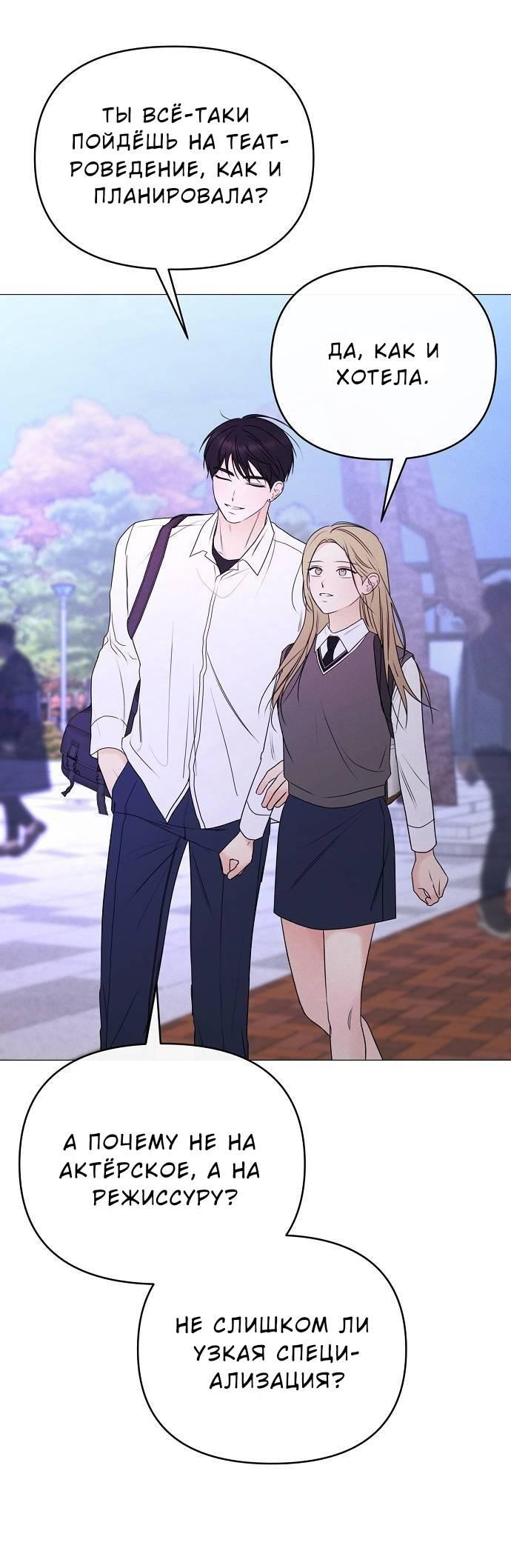 Манга Эталон мужчины - Глава 17 Страница 24