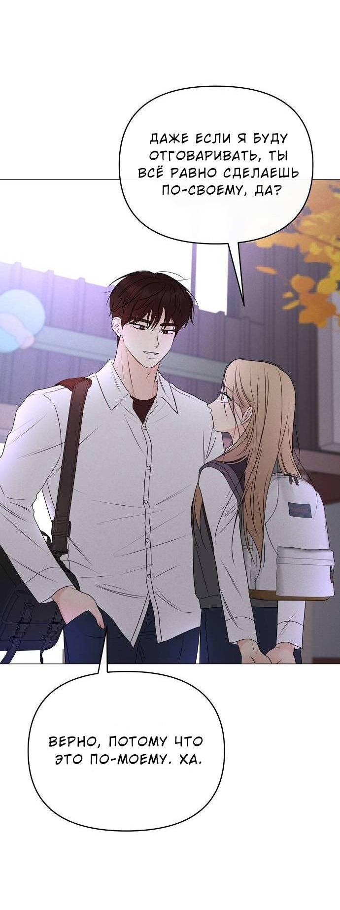 Манга Эталон мужчины - Глава 17 Страница 33