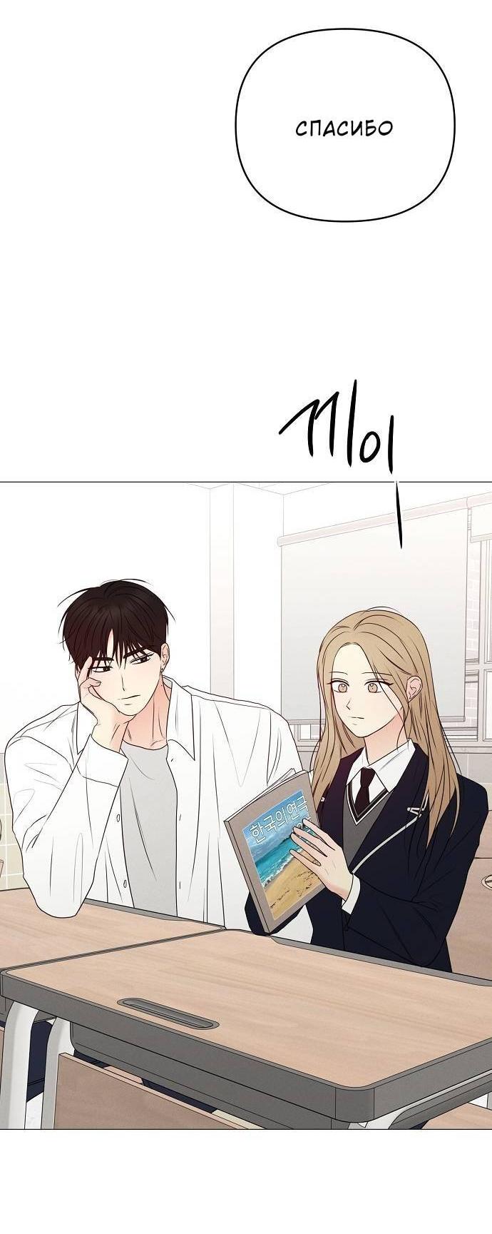 Манга Эталон мужчины - Глава 17 Страница 50