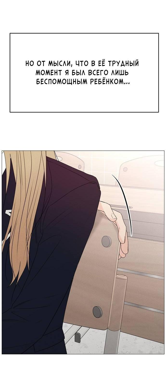 Манга Эталон мужчины - Глава 17 Страница 56