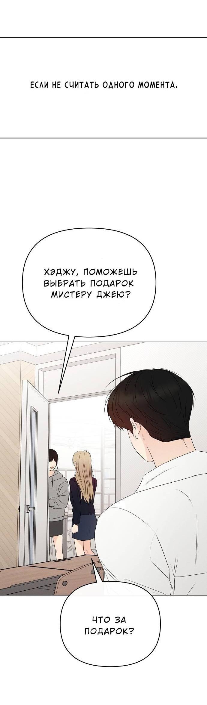 Манга Эталон мужчины - Глава 17 Страница 38