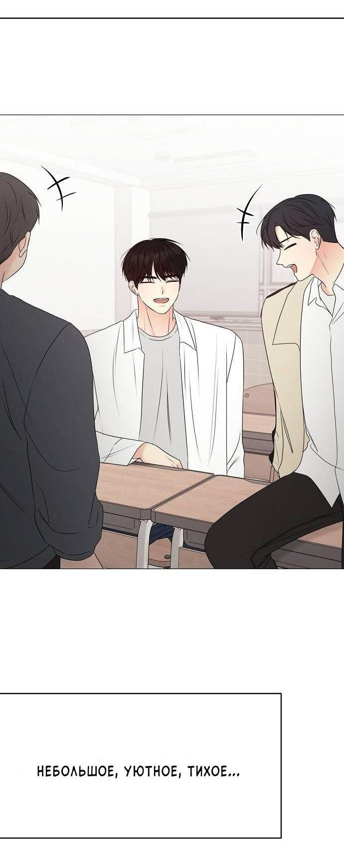 Манга Эталон мужчины - Глава 17 Страница 36