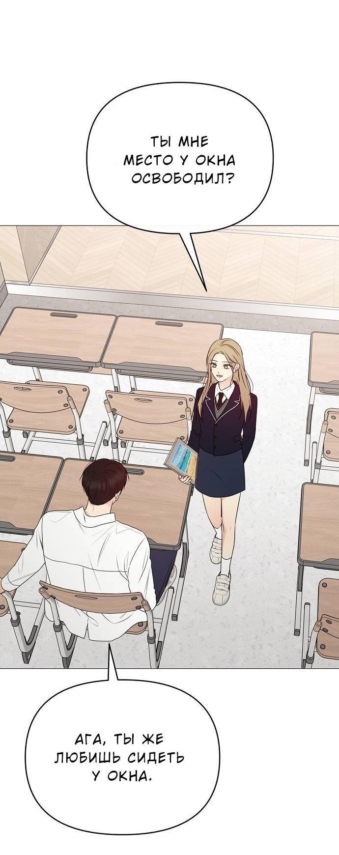 Манга Эталон мужчины - Глава 17 Страница 49