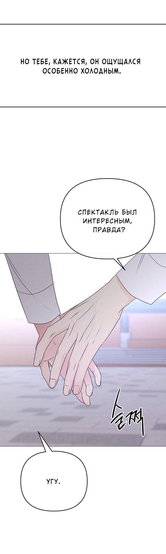 Манга Эталон мужчины - Глава 17 Страница 23