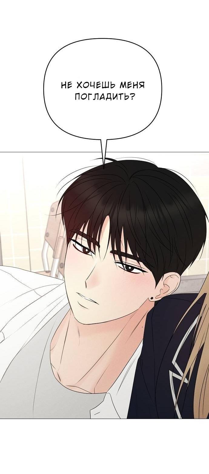 Манга Эталон мужчины - Глава 17 Страница 65