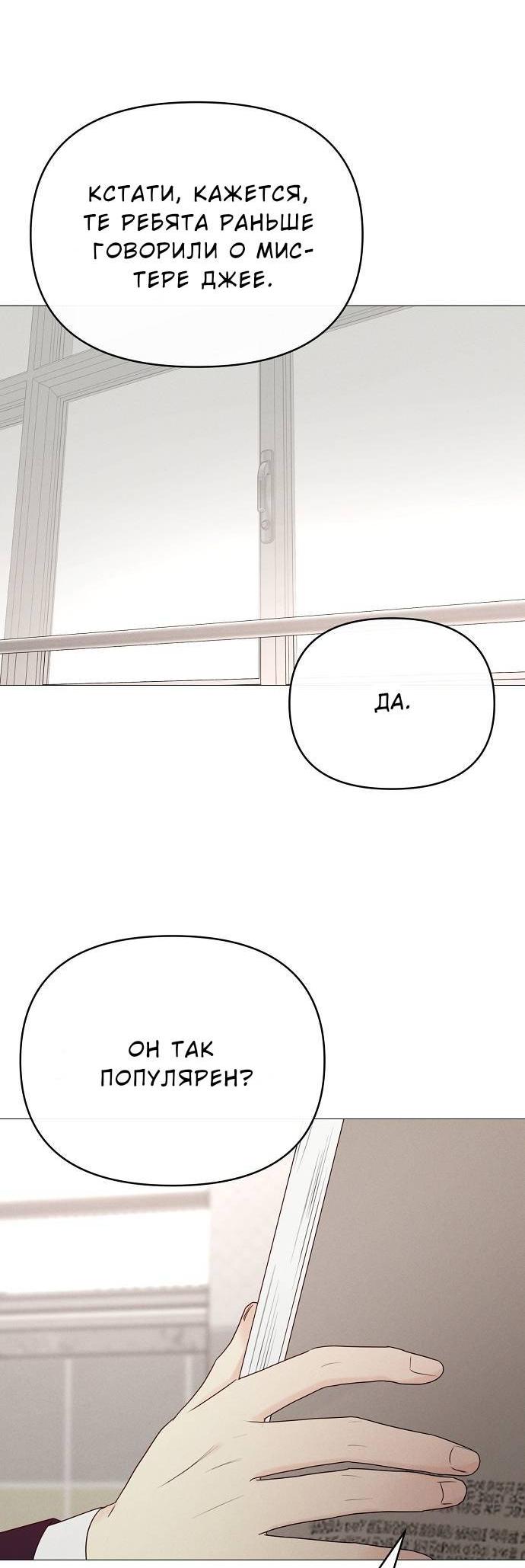 Манга Эталон мужчины - Глава 17 Страница 51