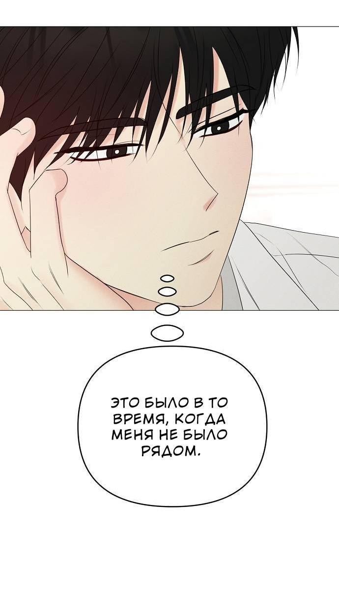 Манга Эталон мужчины - Глава 17 Страница 54