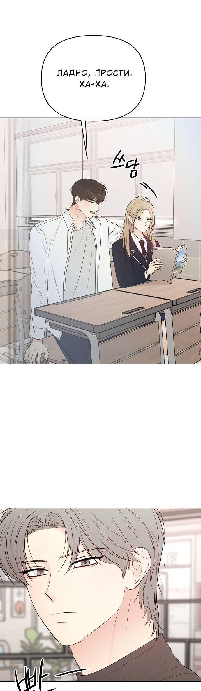 Манга Эталон мужчины - Глава 17 Страница 60