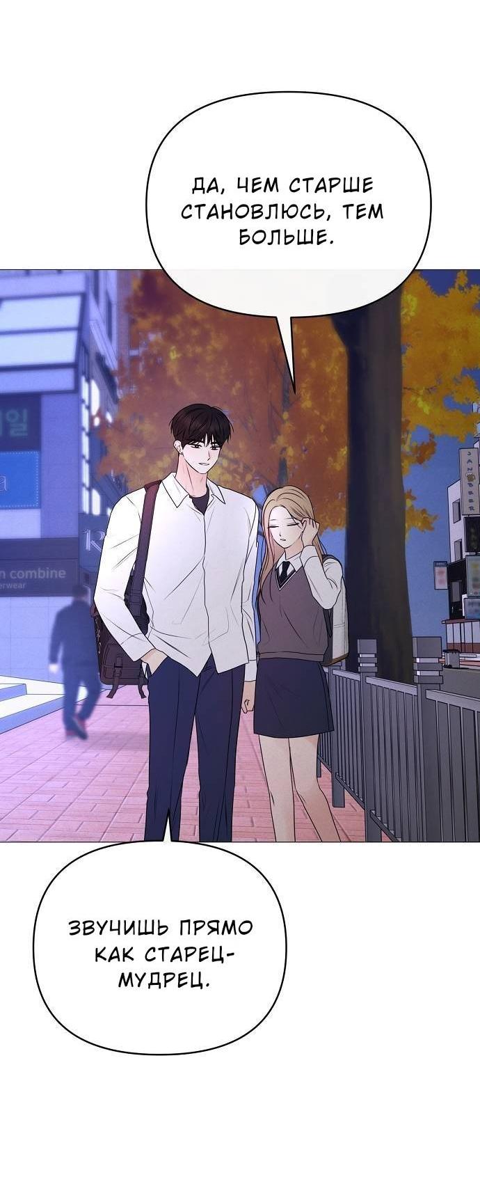 Манга Эталон мужчины - Глава 17 Страница 29