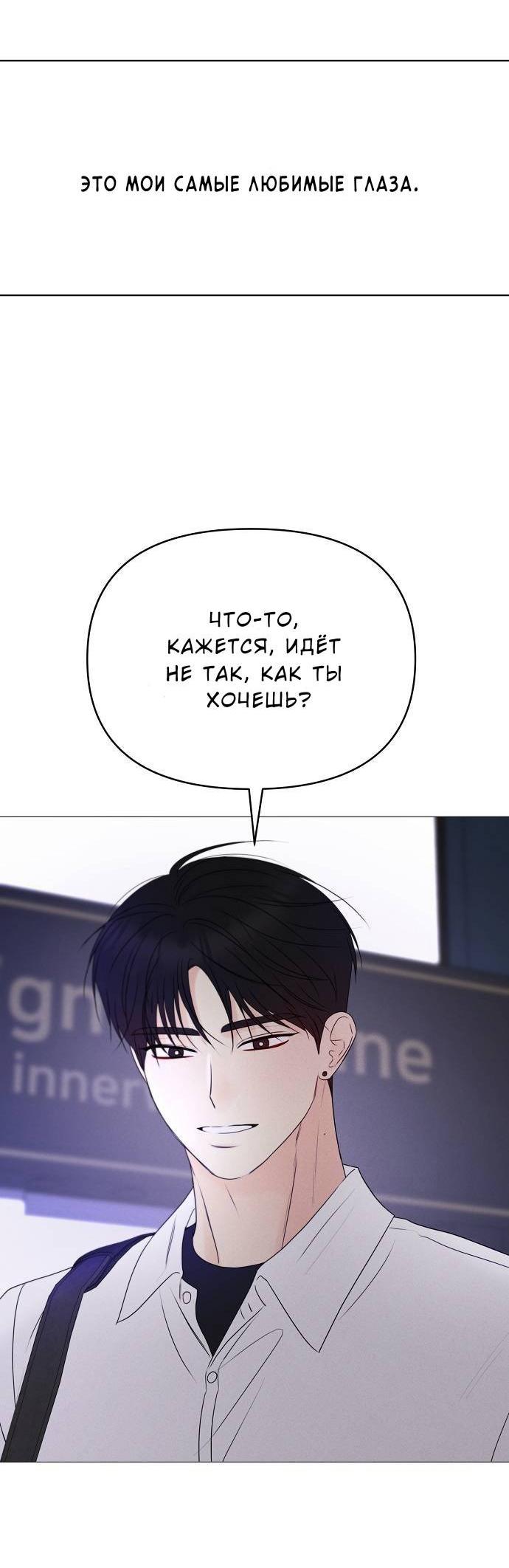 Манга Эталон мужчины - Глава 17 Страница 28