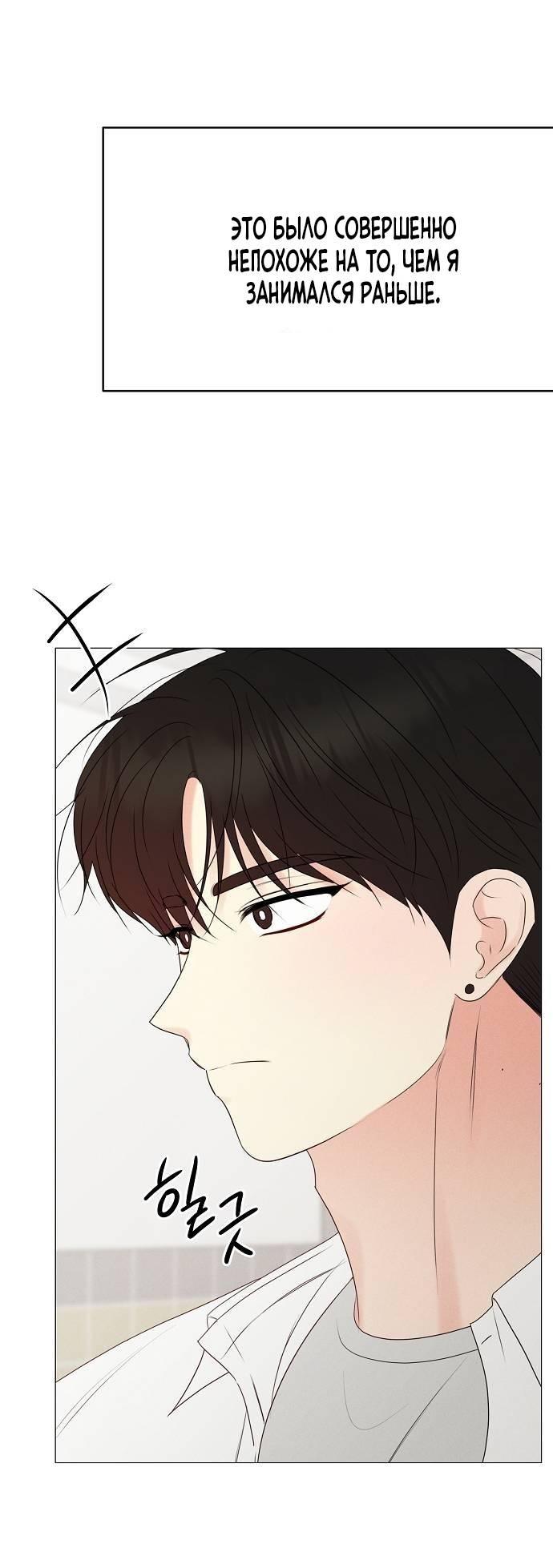 Манга Эталон мужчины - Глава 17 Страница 37